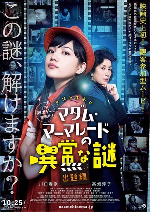 Madam Marmalade no Ijô na Nazo: Shutsudai Hen (2013) - poster