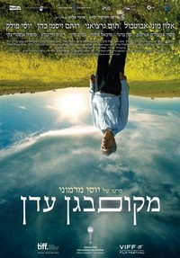 Makom Be-gan Eden (2013) - poster