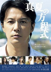 Manatsu no Hôteishiki (2013) - poster