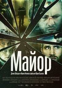 Mayor (2013) - poster