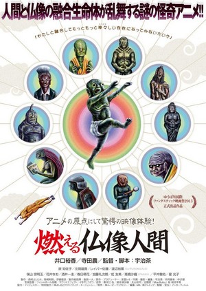 Moeru Butsuzou Ningen (2013) - poster