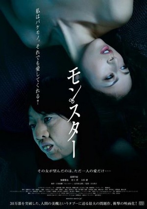 Monster (2013) - poster