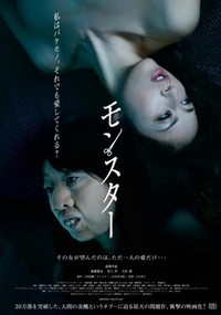 Monster (2013) - poster