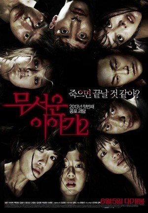 Mu-seo-un Iyagi 2 (2013) - poster