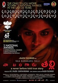 Naa Bangaaru Talli (2013) - poster