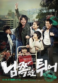 Nam-jjok-eu-ro Twi-eu (2013) - poster