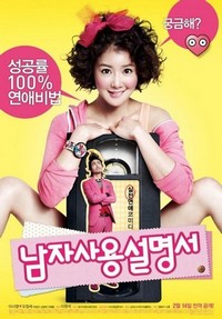NamJaSaYongSeolMyungSuh (2013) - poster