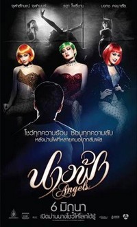 Nang Fa (2013) - poster