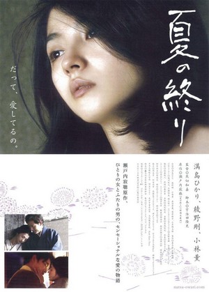 Natsu no Owari (2013) - poster