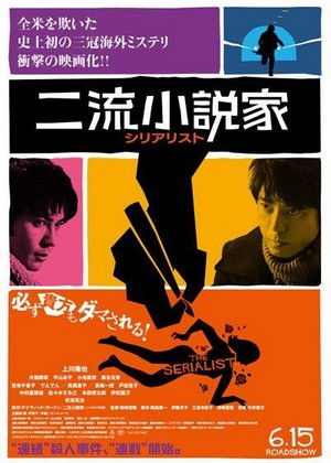 Niryû Shôsetsuka (2013) - poster