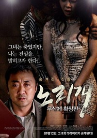 Norigae (2013) - poster