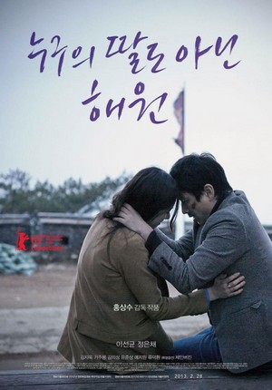 Nugu-ui Ttal-do Anin Hae-won (2013) - poster
