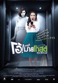 OMG Khun Phi Chuay (2013) - poster