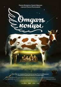 Otdat Konci (2013) - poster