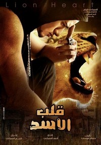 Qalb el-Asad (2013) - poster