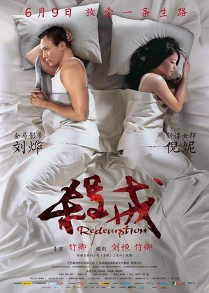 Redemption (2013) - poster