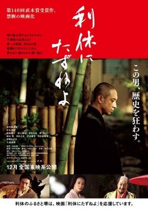 Rikyû ni Tazuneyo (2013) - poster