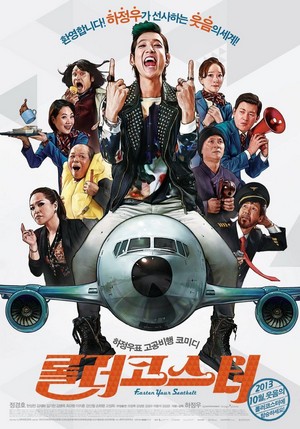 Rol-Lu-Ko-Seu-Tu (2013) - poster