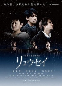 Ryûsei (2013) - poster