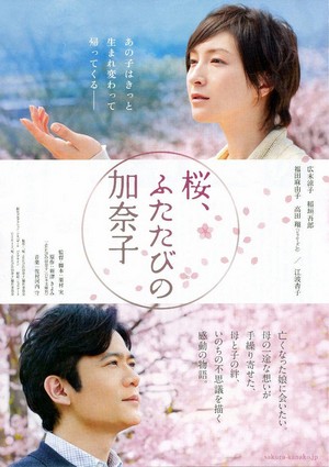 Sakura, Futatabi no Kanako (2013) - poster