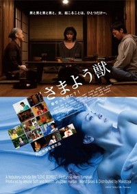 Samayou Kemono (2013) - poster