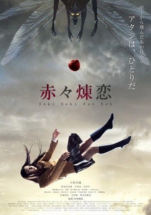 Sekiseki Renren (2013) - poster