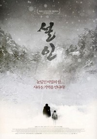 Seol-in (2013) - poster