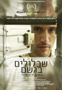 Shablulim BaGeshem (2013) - poster