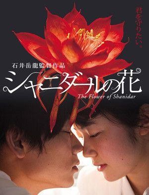 Shanidâru no Hana (2013) - poster
