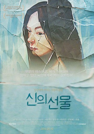 Sin-ui Seon-mul (2013) - poster
