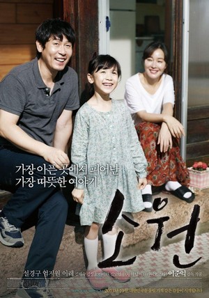 So-won (2013) - poster
