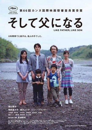 Soshite Chichi ni Naru (2013) - poster