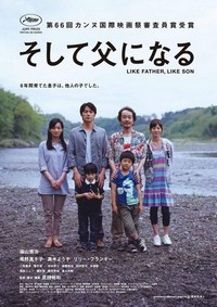 Soshite Chichi ni Naru (2013) - poster