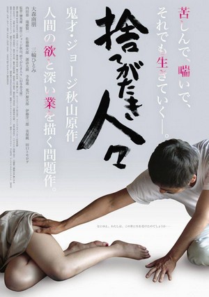 Sutegataki Hitobito (2013) - poster