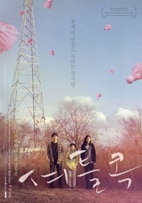 Syeo-teul-kok (2013) - poster