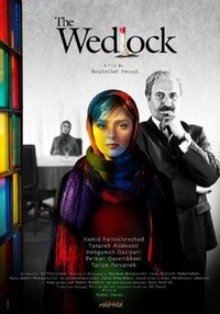 The Wedlock (2013) - poster