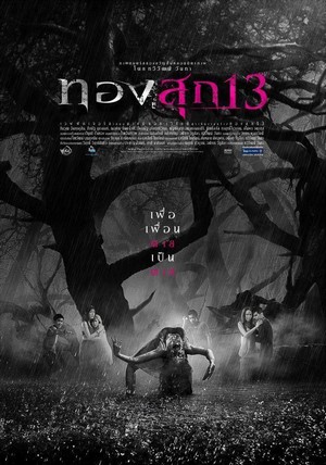 Thongsook 13 (2013) - poster