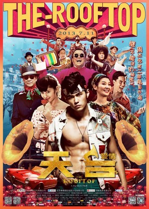 Tian Tai Ai Qing (2013) - poster