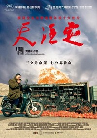 Tian Zhu Ding (2013) - poster