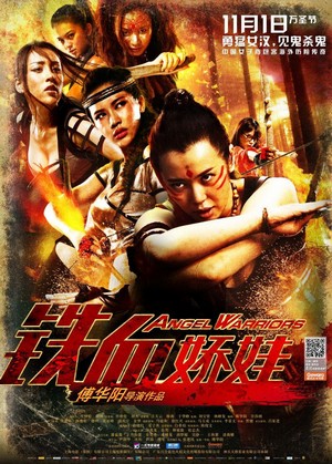Tie Xue Jiao Wa (2013) - poster