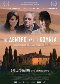 To Dentro kai i Kounia (2013) - poster