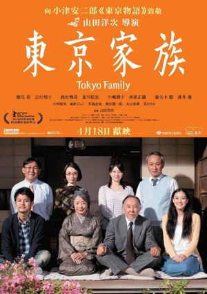 Tokyo Kazoku (2013) - poster