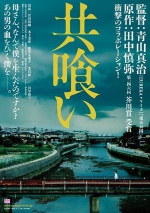 Tomogui (2013) - poster