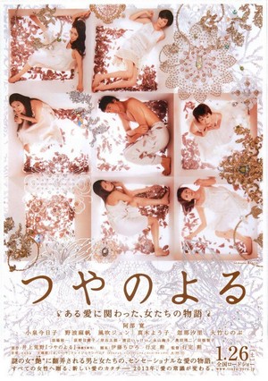 Tsuya no Yoru (2013) - poster