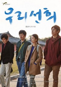 U ri Sunhi (2013) - poster