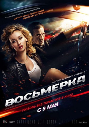 Vosmerka (2013) - poster