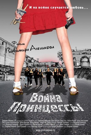Voyna Printsessy (2013) - poster