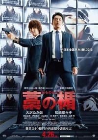 Wara no Tate (2013) - poster