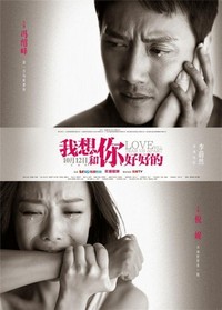 Wo Xiang He Ni Hao Hao De (2013) - poster