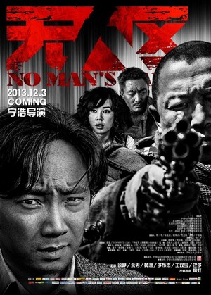 Wu Ren Qu (2013) - poster
